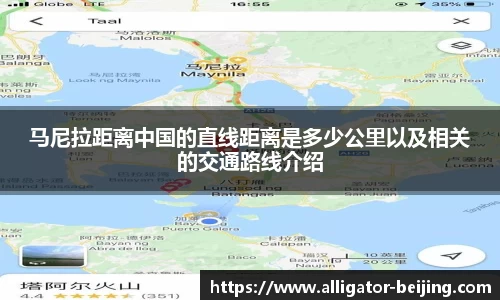 马尼拉距离中国的直线距离是多少公里以及相关的交通路线介绍